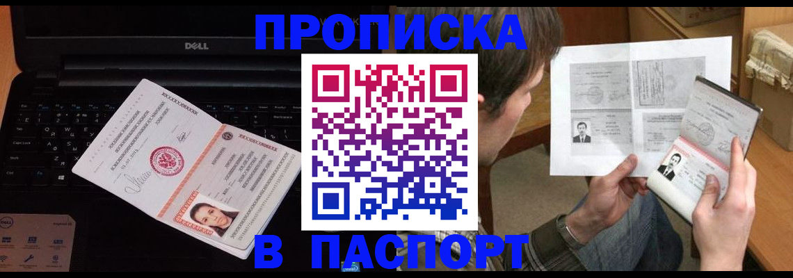 прописка регистрация в Йошкар-Оле