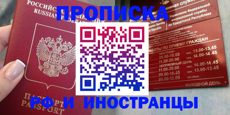 прописка регистрация в Йошкар-Оле