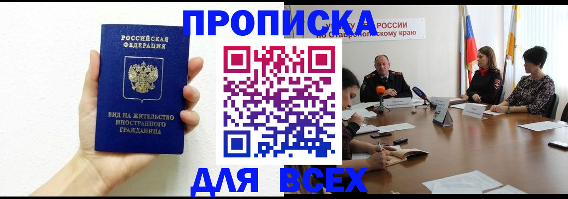 прописка для кредита в Йошкар-Оле