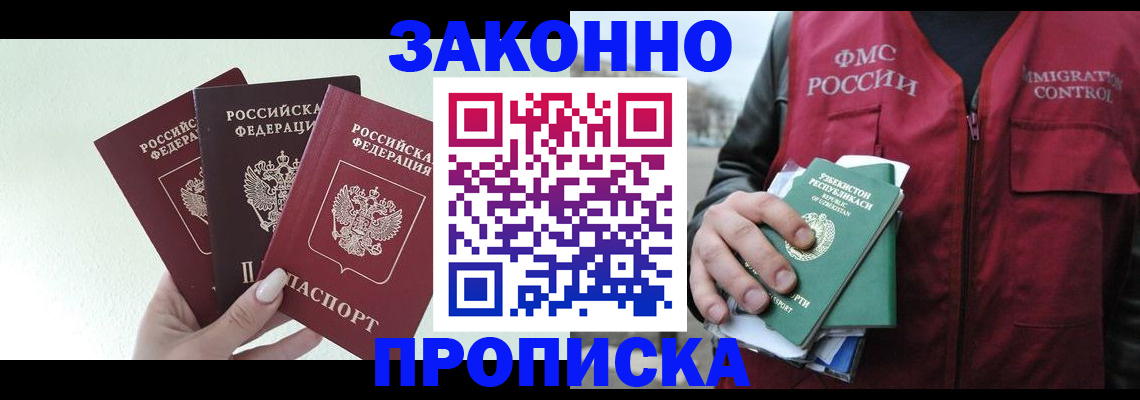 прописка иностранных граждан в Йошкар-Оле