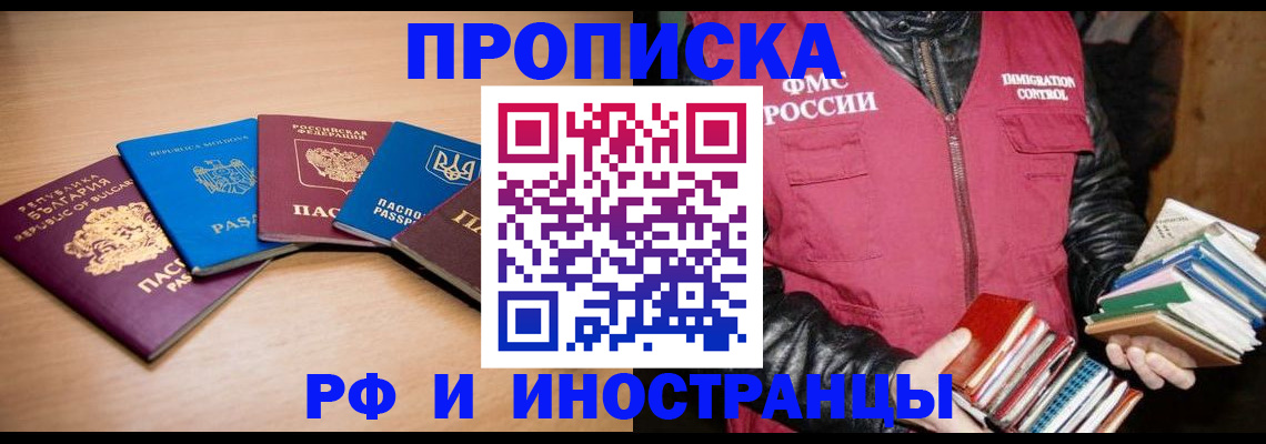 купить прописку в Йошкар-Оле